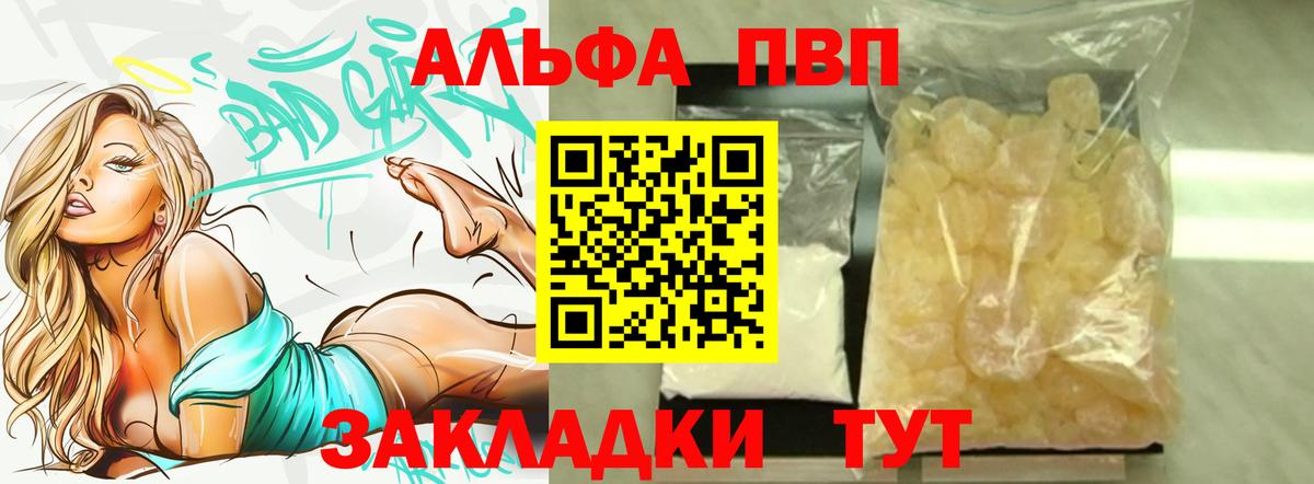 Alpha PVP СК  A-PVP  Железногорск  A-PVP VHQ  Вход с VPN  сколько стоит  A PVP мука 