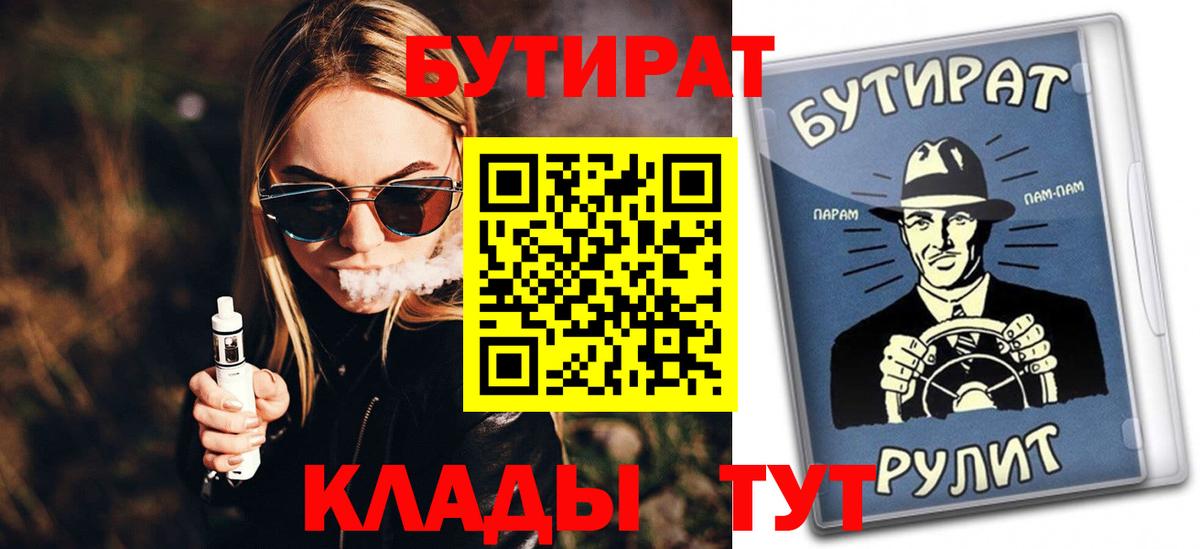 Бутират Butirat Железногорск