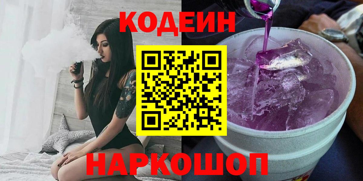 Кодеиновый сироп Lean Purple Drank Железногорск