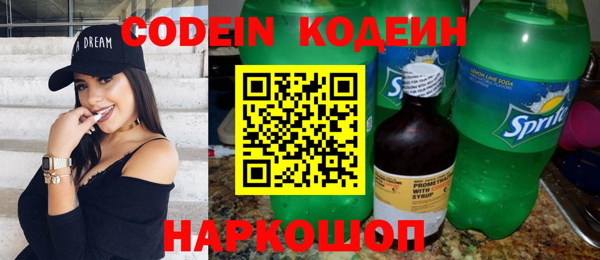 Железногорск  Кодеин Purple Drank  Кодеин Purple Drank  Вход с VPN 