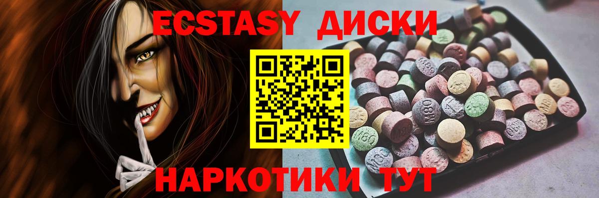 Ecstasy  ЭКСТАЗИ XTC  Вход с VPN  Ecstasy 280мг  Железногорск 