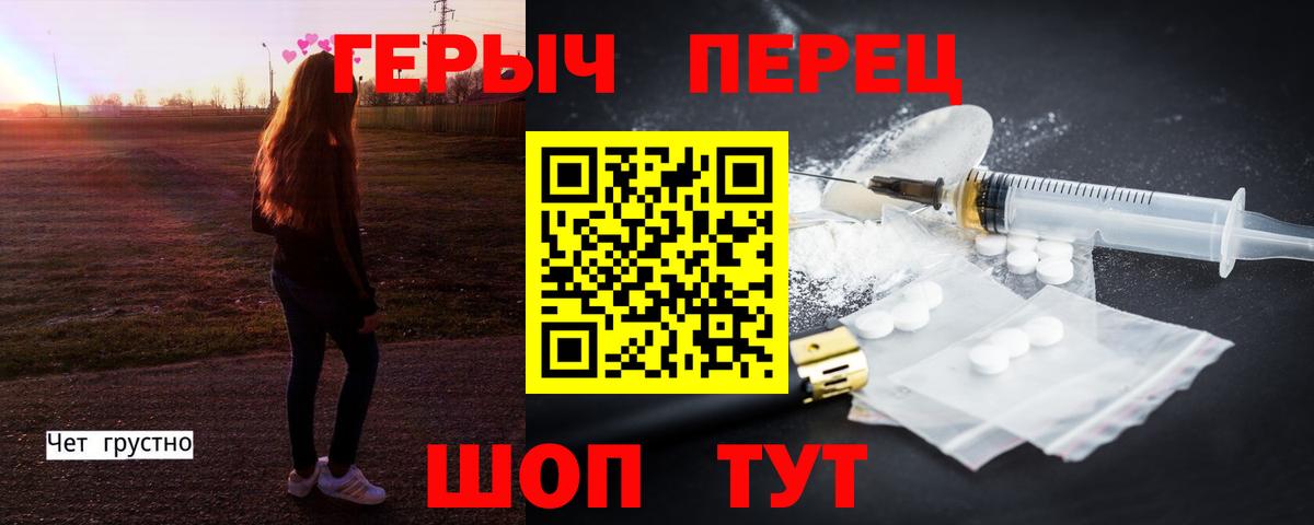 ГЕРОИН VHQ  Вход с VPN  ГЕРОИН  Железногорск 