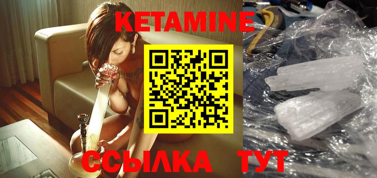 КЕТАМИН ketamine Железногорск