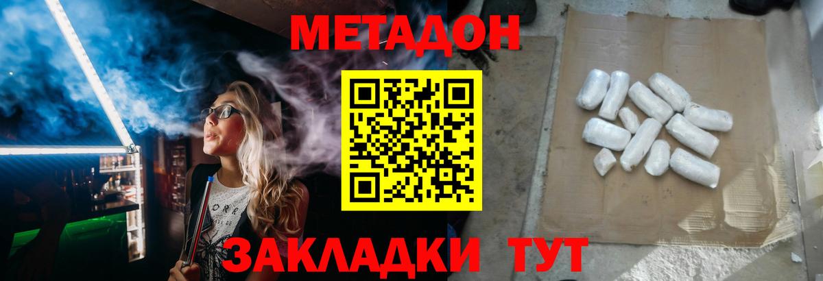 Метадон methadone  Вход с VPN  Железногорск  МЕТАДОН мёд 